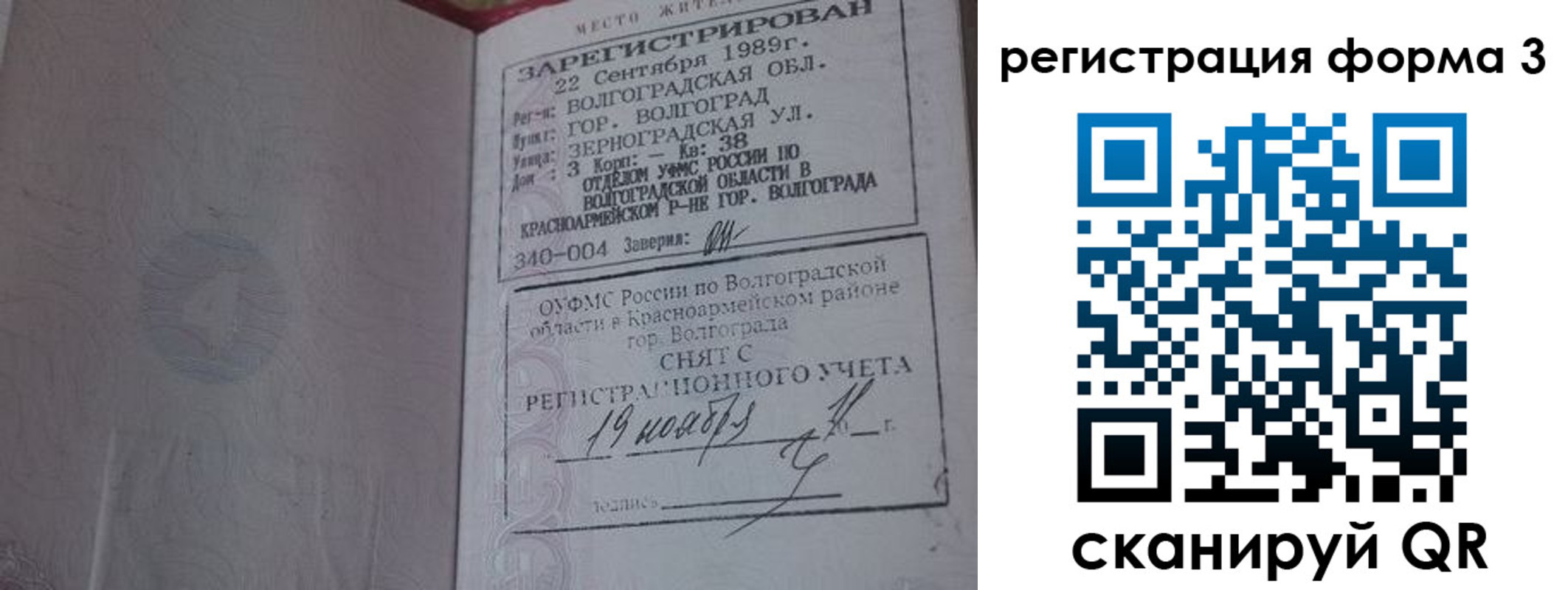 прописка штамп в Алдане